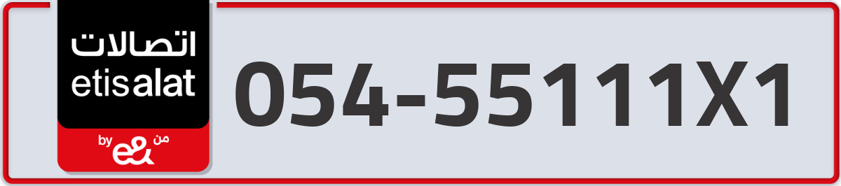 etisalat Mobile Number 054 code 55111X1 number