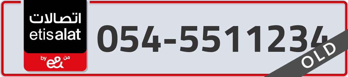 etisalat Mobile Number 054 code 5511234 number
