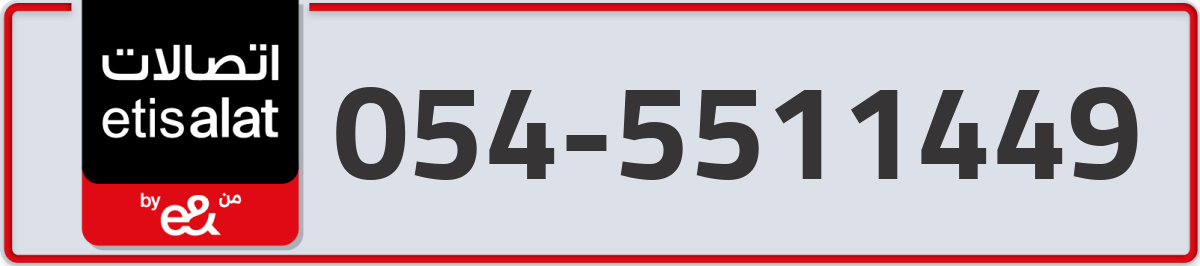 etisalat Mobile Number 054 code 5511449 number