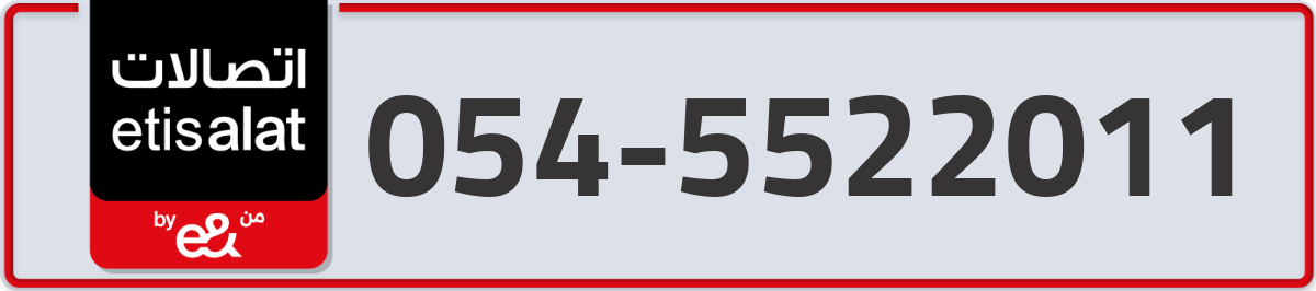 etisalat Mobile Number 054 code 5522011 number