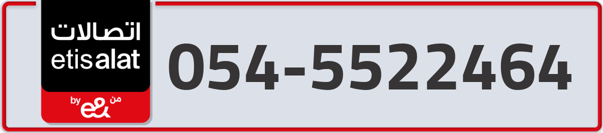 etisalat Mobile Number 054 code 5522464 number
