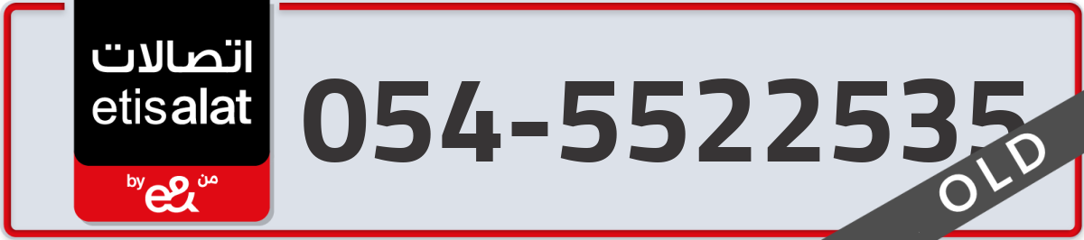 etisalat Mobile Number 054 code 5522535 number