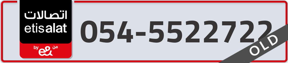 etisalat Mobile Number 054 code 5522722 number