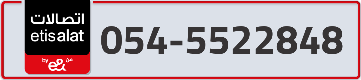 etisalat Mobile Number 054 code 5522848 number