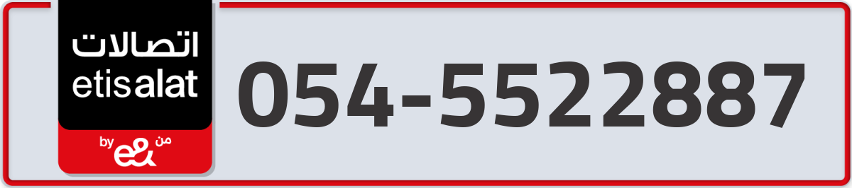 etisalat Mobile Number 054 code 5522887 number