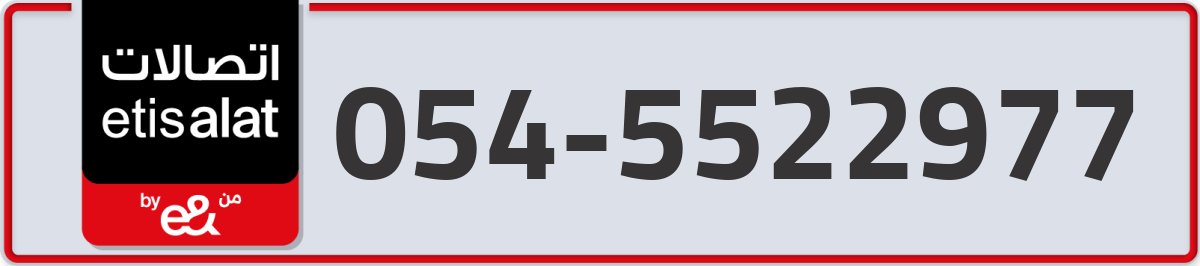 etisalat Mobile Number 054 code 5522977 number