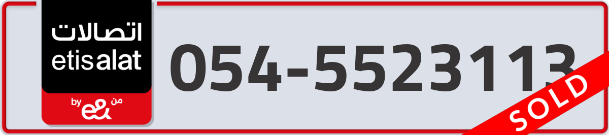 etisalat Mobile Number 054 code 5523113 number