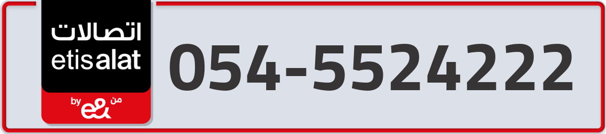 etisalat Mobile Number 054 code 5524222 number