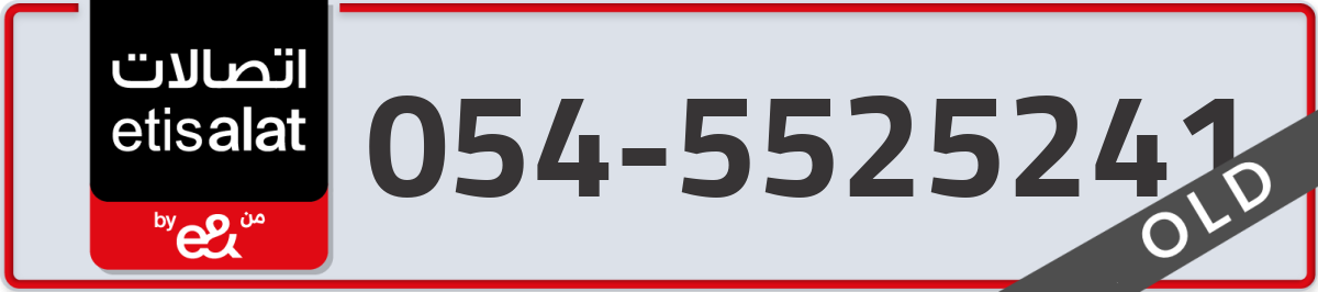 etisalat Mobile Number 054 code 5525241 number