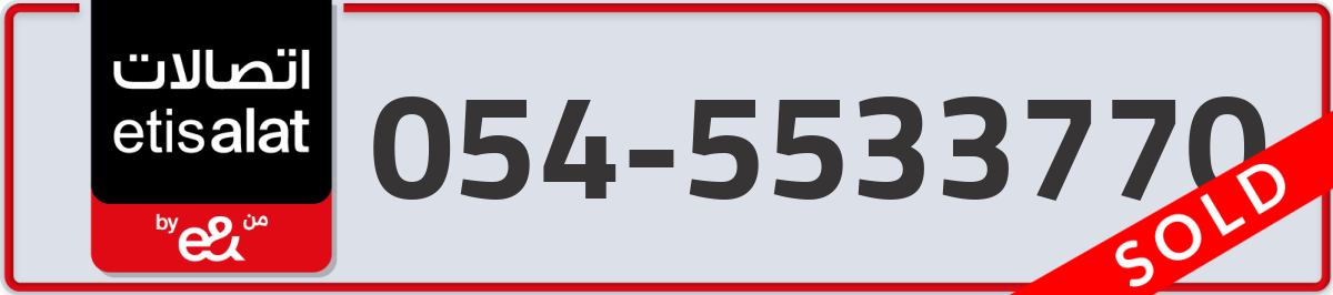 etisalat Mobile Number 054 code 5533770 number