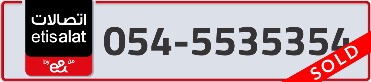 etisalat Mobile Number 054 code 5535354 number