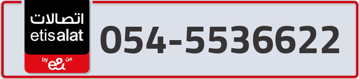 etisalat Mobile Number 054 code 5536622 number