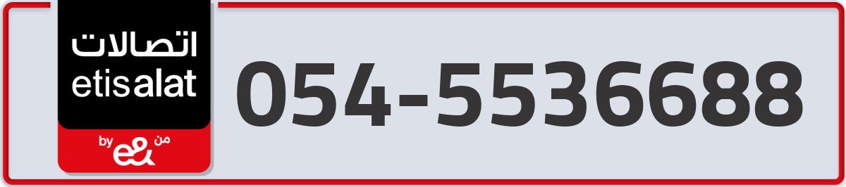etisalat Mobile Number 054 code 5536688 number