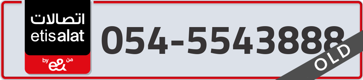 etisalat Mobile Number 054 code 5543888 number