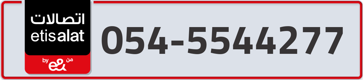 etisalat Mobile Number 054 code 5544277 number