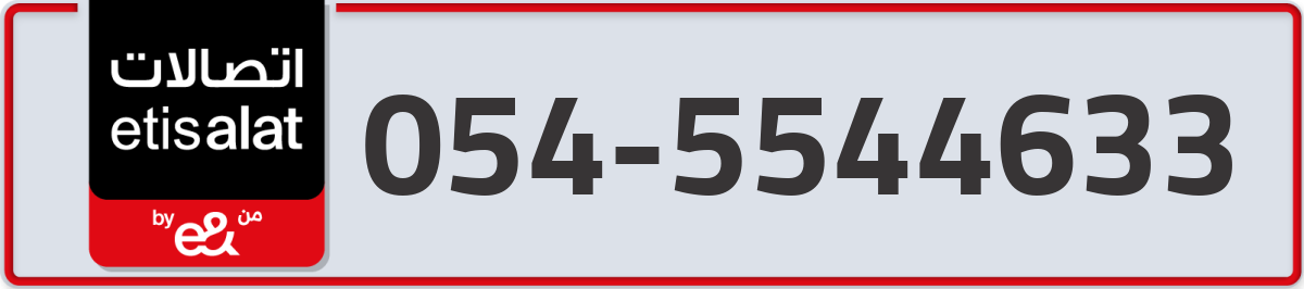 etisalat Mobile Number 054 code 5544633 number