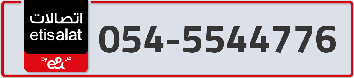 etisalat Mobile Number 054 code 5544776 number
