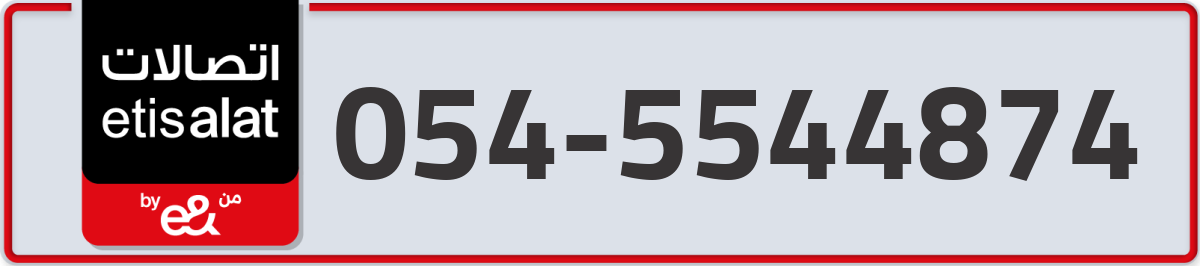 etisalat Mobile Number 054 code 5544874 number