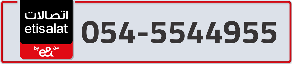 etisalat Mobile Number 054 code 5544955 number