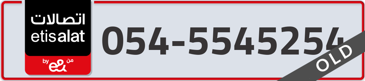 etisalat Mobile Number 054 code 5545254 number
