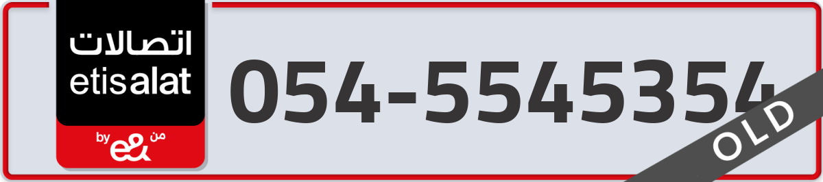 etisalat Mobile Number 054 code 5545354 number