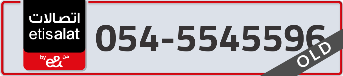 etisalat Mobile Number 054 code 5545596 number
