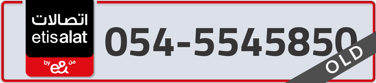 etisalat Mobile Number 054 code 5545850 number