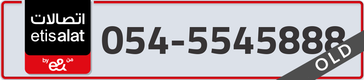 etisalat Mobile Number 054 code 5545888 number