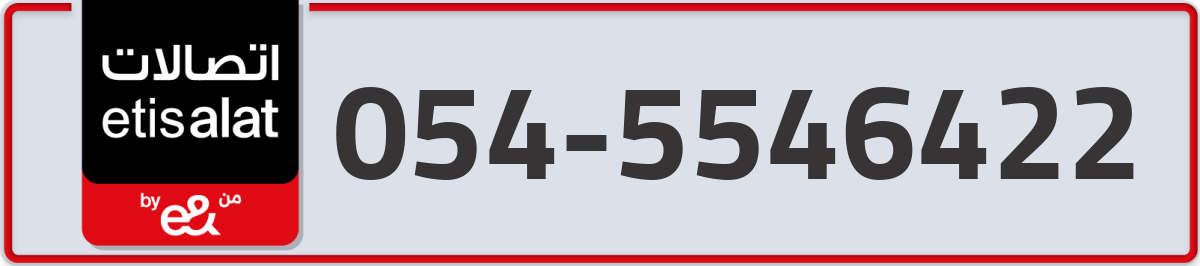 etisalat Mobile Number 054 code 5546422 number