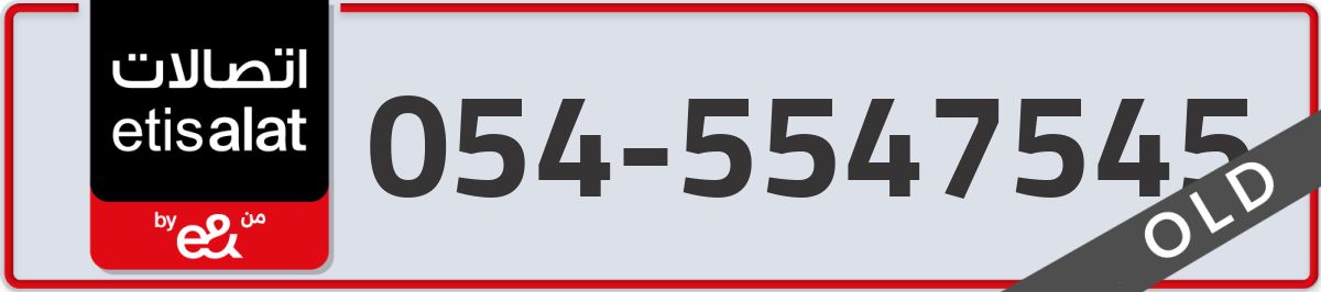 etisalat Mobile Number 054 code 5547545 number