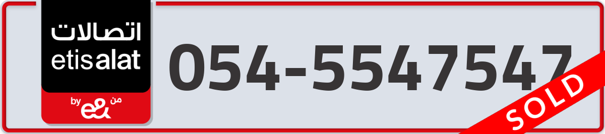 etisalat Mobile Number 054 code 5547547 number