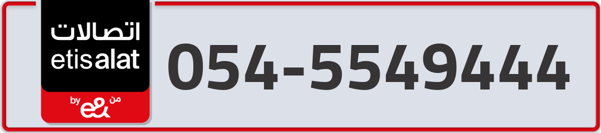 etisalat Mobile Number 054 code 5549444 number