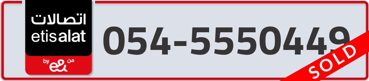 etisalat Mobile Number 054 code 5550449 number