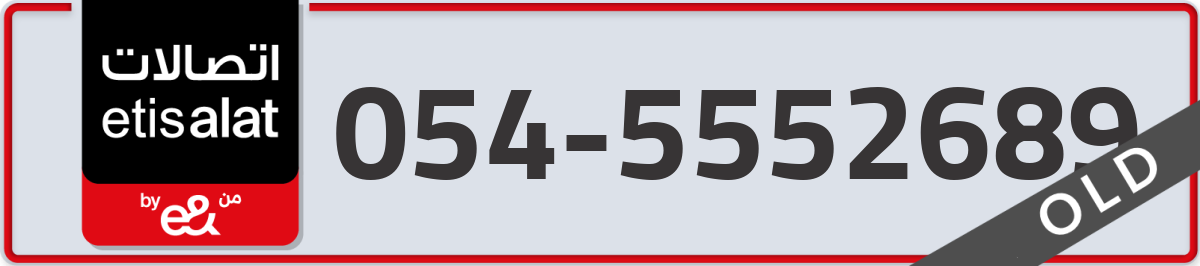 etisalat Mobile Number 054 code 5552689 number