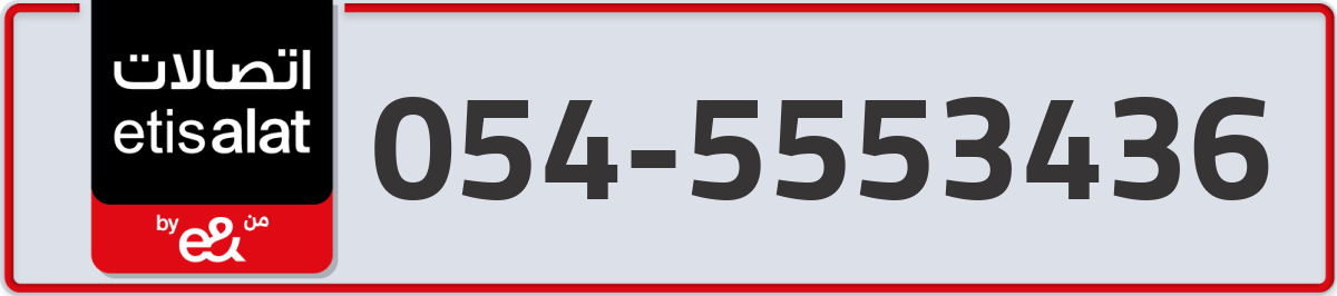 etisalat Mobile Number 054 code 5553436 number