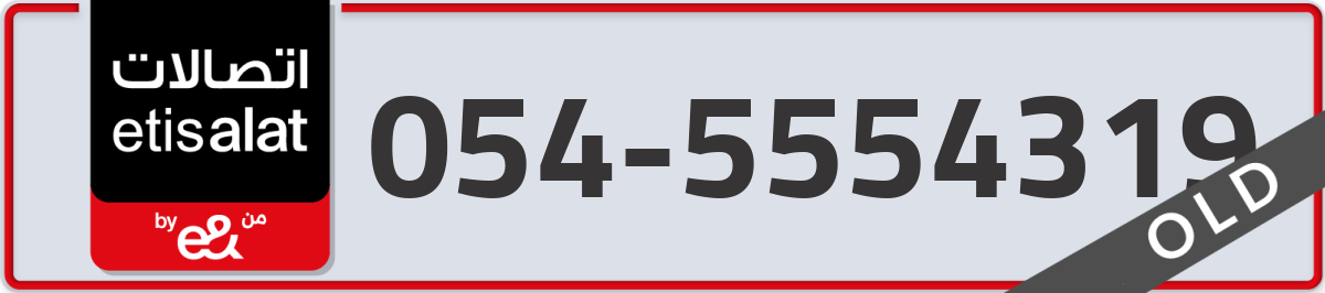 etisalat Mobile Number 054 code 5554319 number