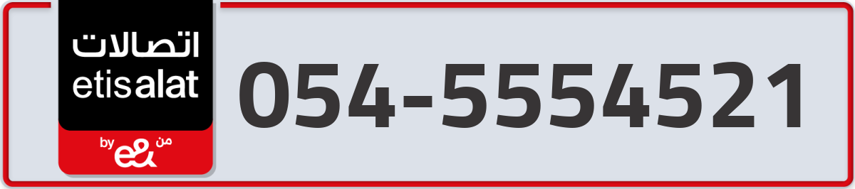 etisalat Mobile Number 054 code 5554521 number