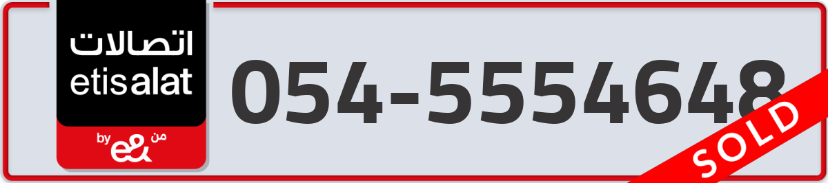 etisalat Mobile Number 054 code 5554648 number