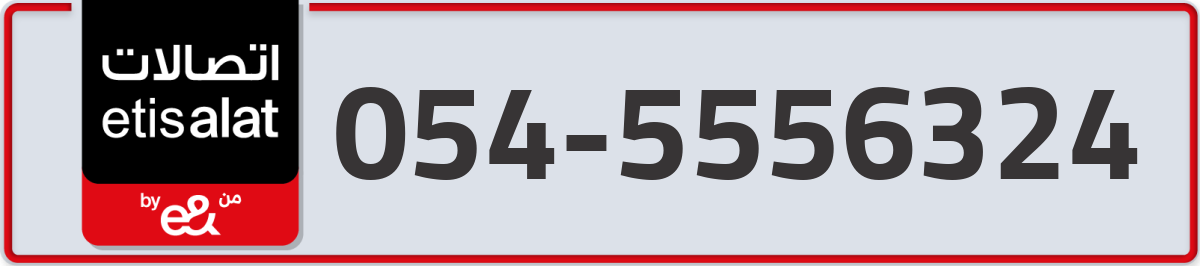 etisalat Mobile Number 054 code 5556324 number