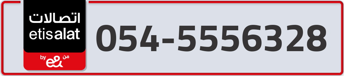 etisalat Mobile Number 054 code 5556328 number