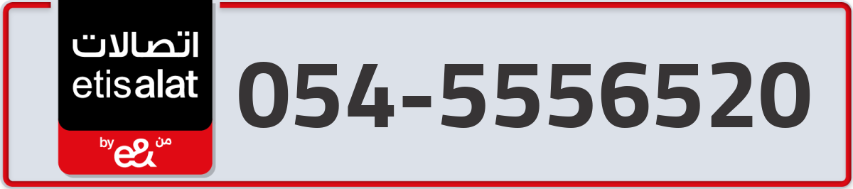 etisalat Mobile Number 054 code 5556520 number
