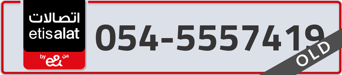 etisalat Mobile Number 054 code 5557419 number