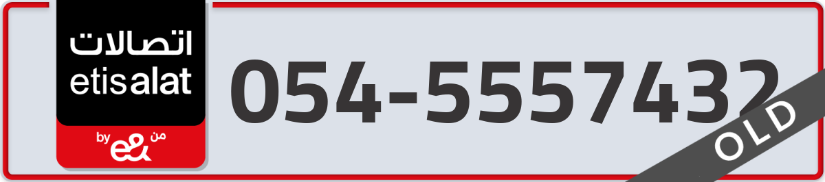 etisalat Mobile Number 054 code 5557432 number