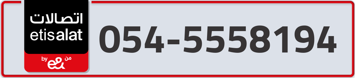 etisalat Mobile Number 054 code 5558194 number