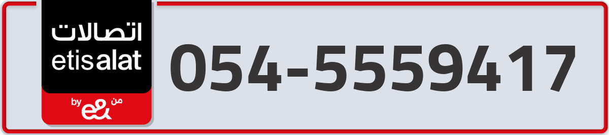 etisalat Mobile Number 054 code 5559417 number