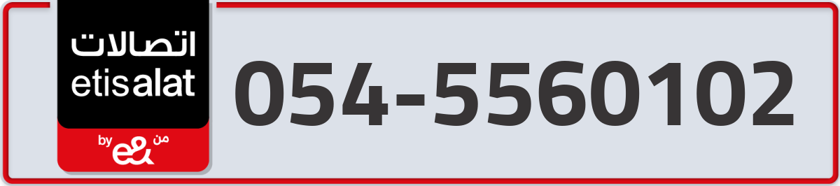 etisalat Mobile Number 054 code 5560102 number