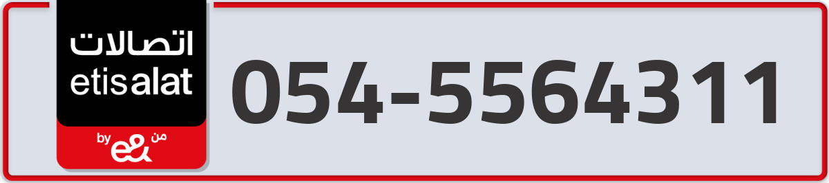 etisalat Mobile Number 054 code 5564311 number