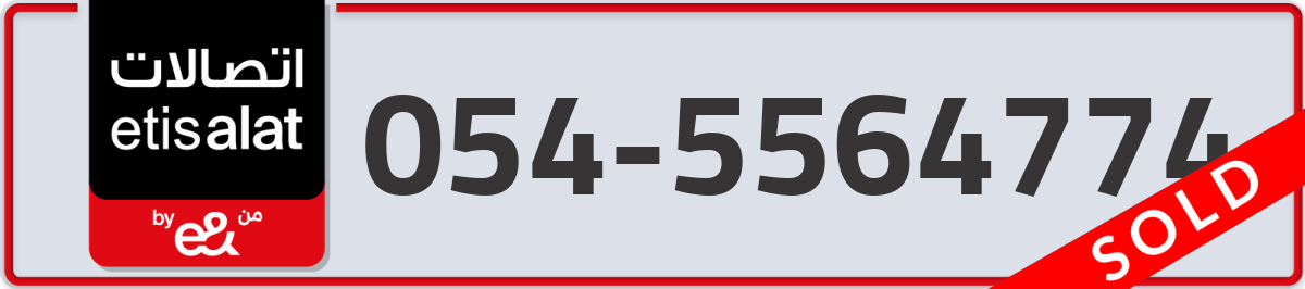 etisalat Mobile Number 054 code 5564774 number