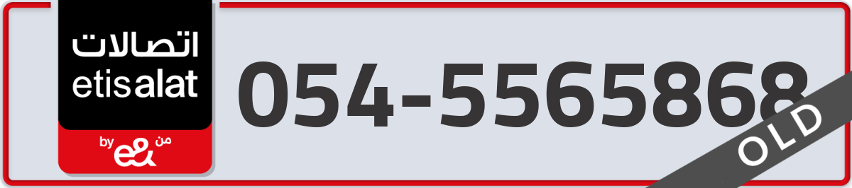 etisalat Mobile Number 054 code 5565868 number