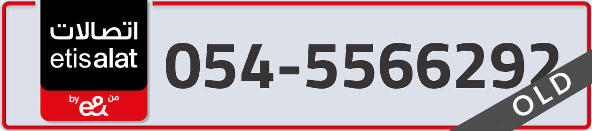 etisalat Mobile Number 054 code 5566292 number